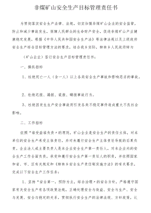 非煤矿山安全生产目标管理责任书.docx