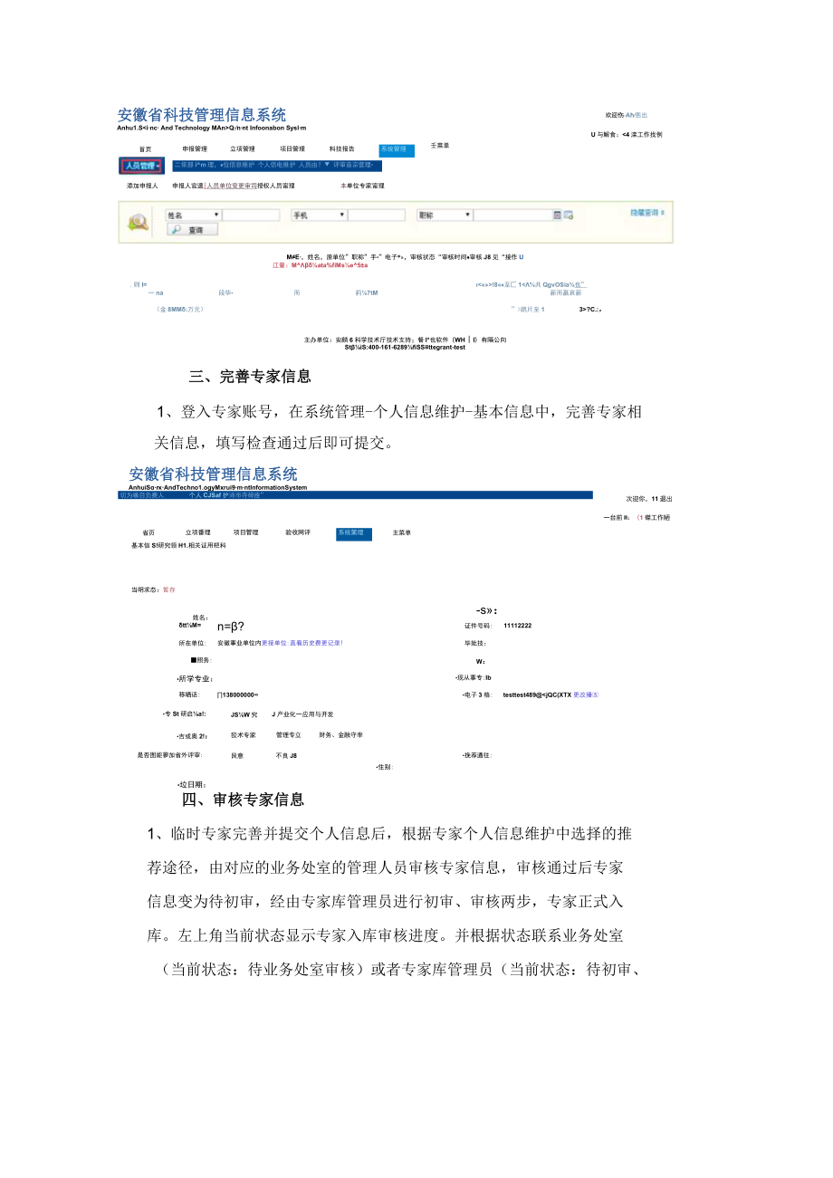 安徽省基金、科技奖评审专家注册流程.docx_第3页