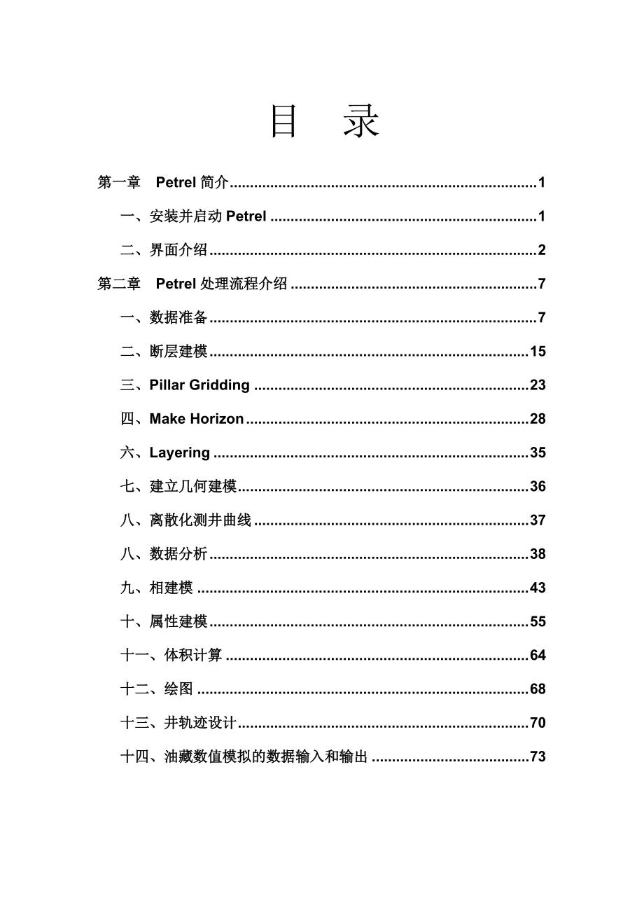 地质建模流程XXXX.docx_第2页