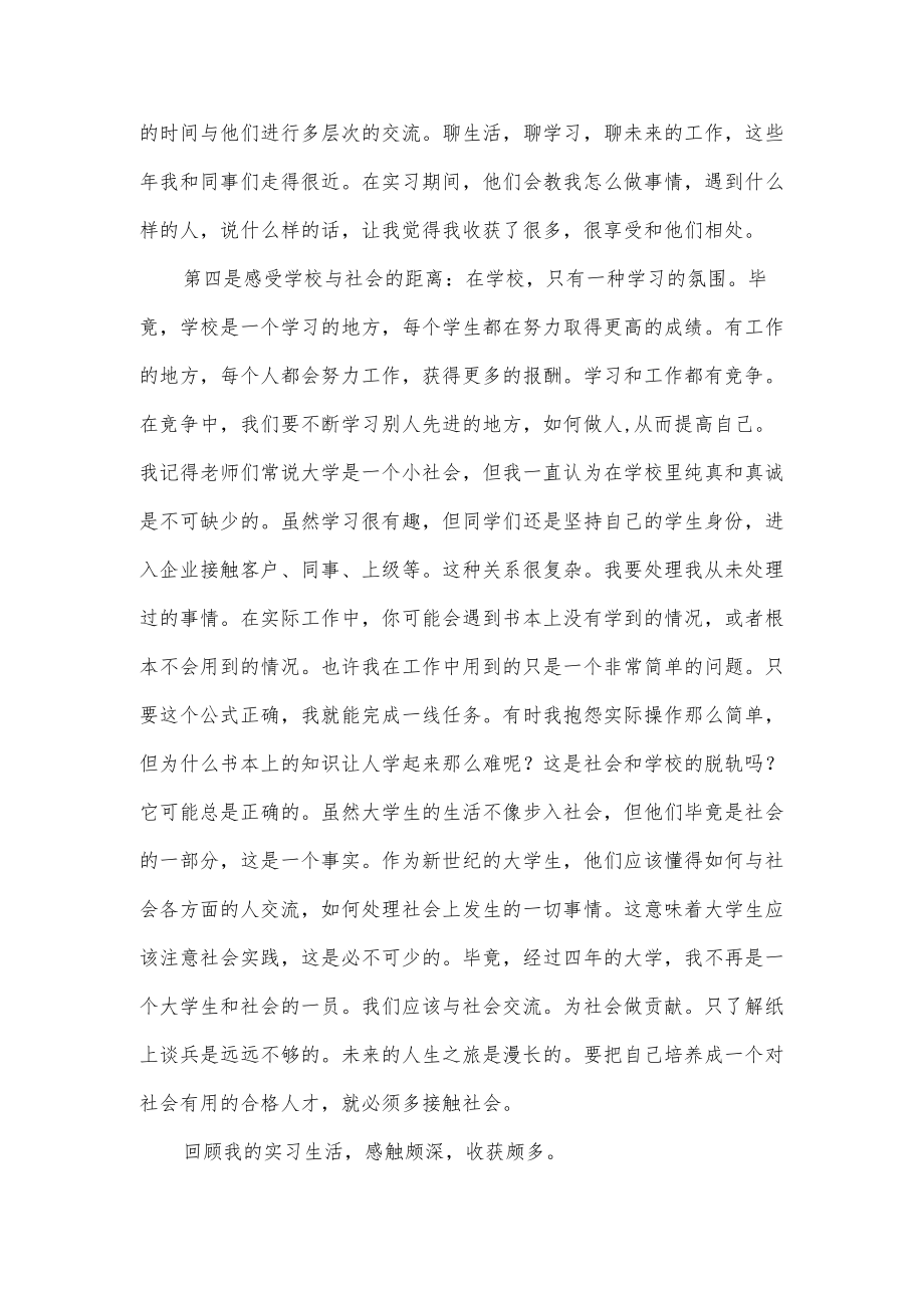 毕业实习个人工作总结.docx_第2页