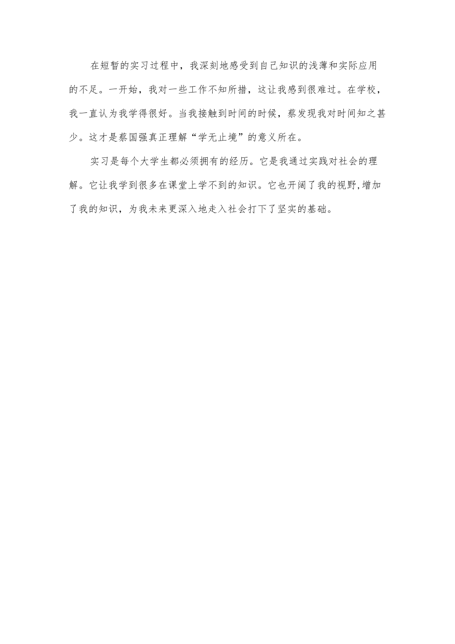 毕业实习个人工作总结.docx_第3页