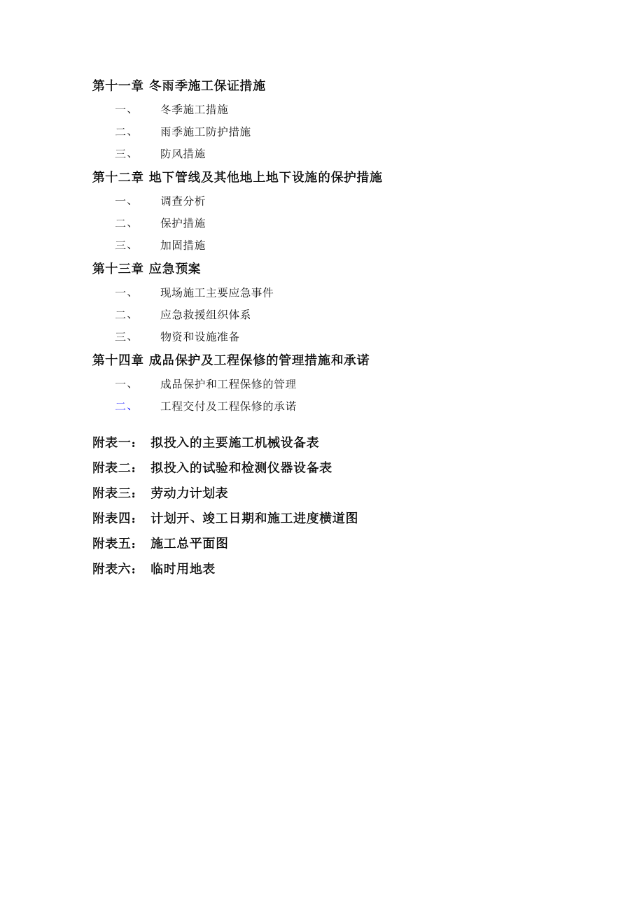 钢结构厂房施工组织设计65868(DOC151页).doc_第3页