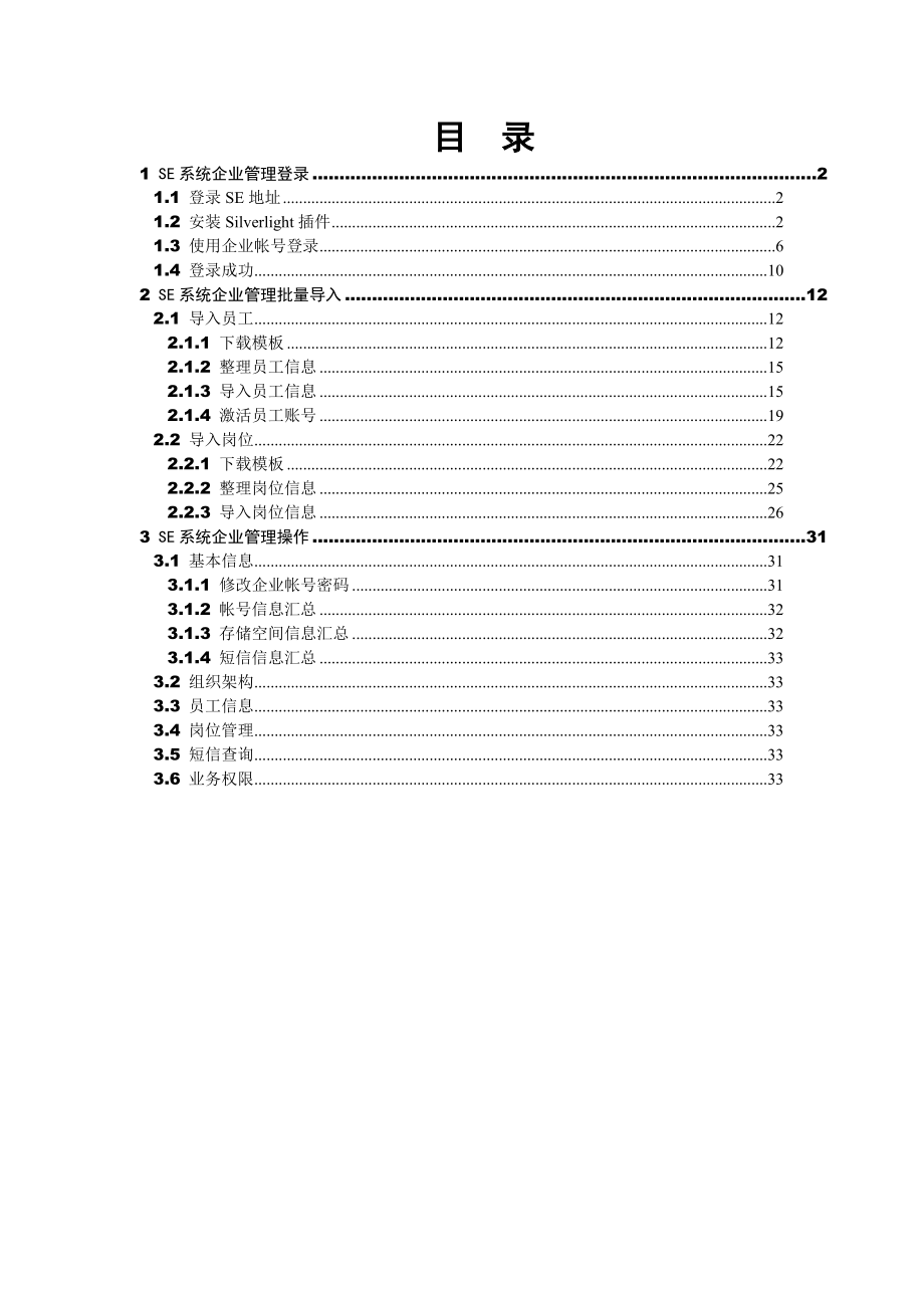 企业管理员操作手册-标题页.docx_第2页