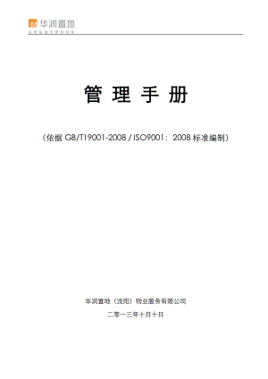 CRL(SY)PM-QS-2011质量管理手册.docx