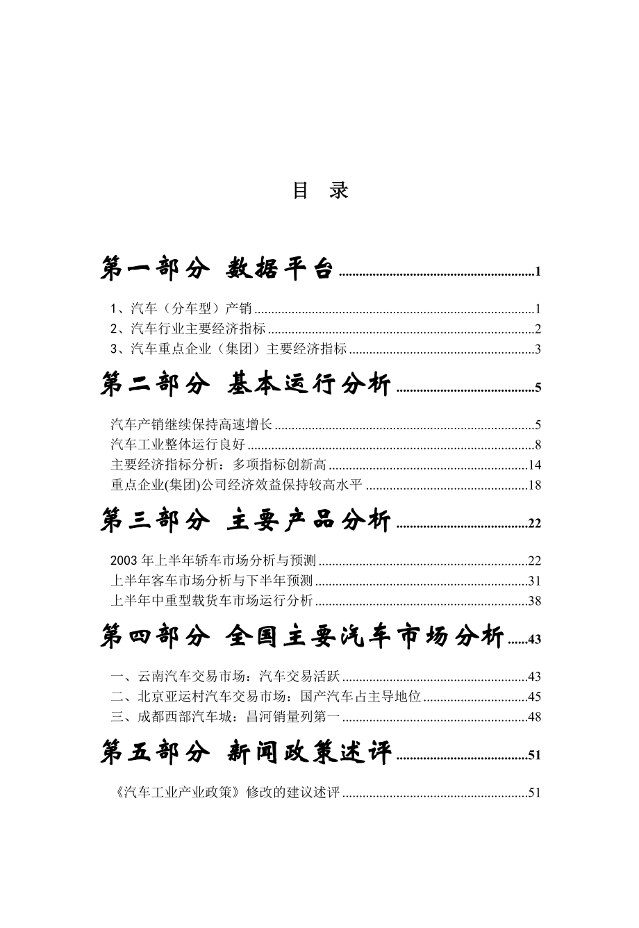 XXXX年上半年汽车行业分析报告.docx_第2页