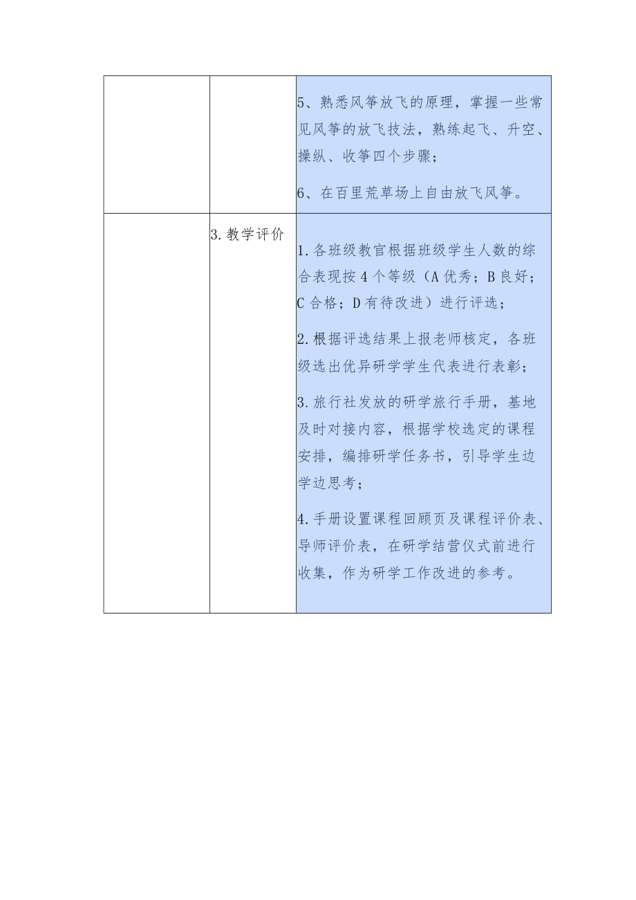 风筝研学课程实施方案.docx_第3页