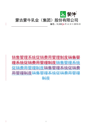 XXXX年促销管理制度.docx