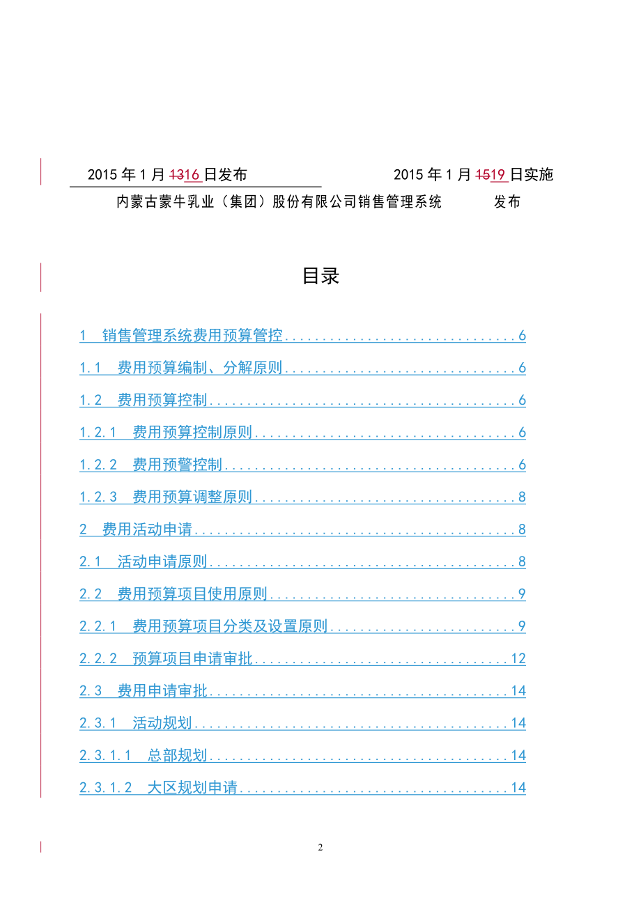 XXXX年促销管理制度.docx_第2页