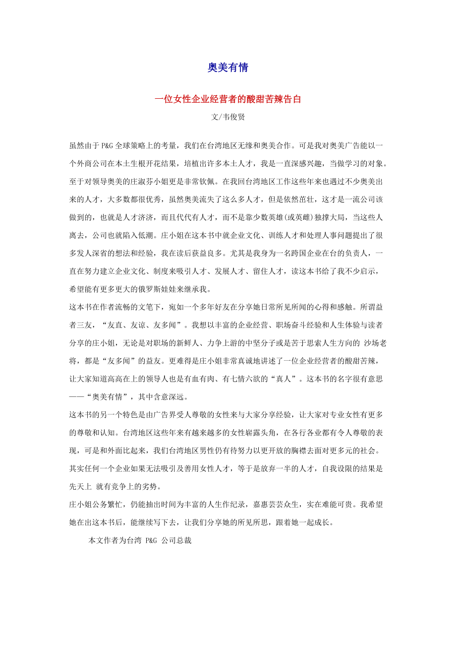 一名企业经营者的酸甜苦辣讲述.docx_第1页