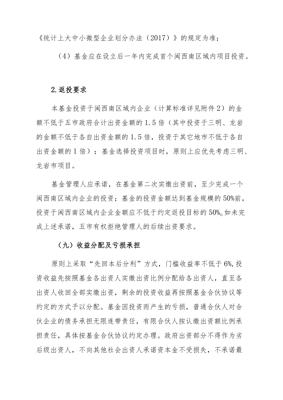 闽西南发展投资基金管理机构征选方案.docx_第3页