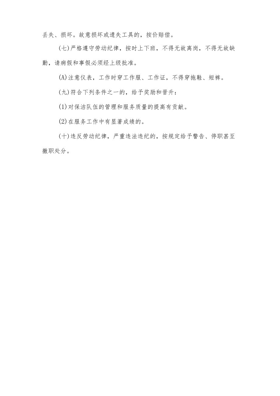 小区清洁管理制度.docx_第2页