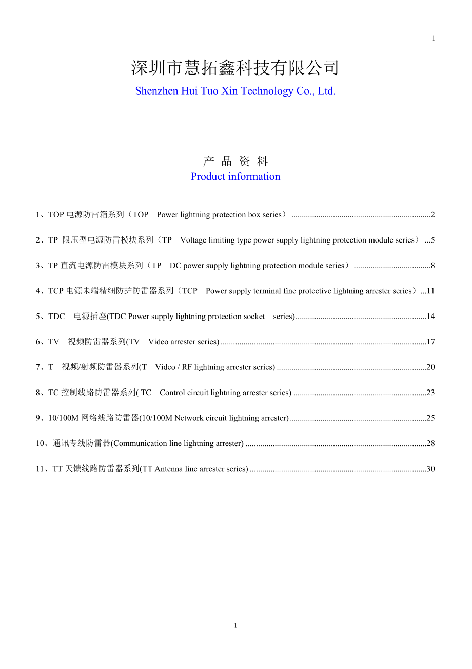 VITSON产品说明书(中文英文).docx_第1页