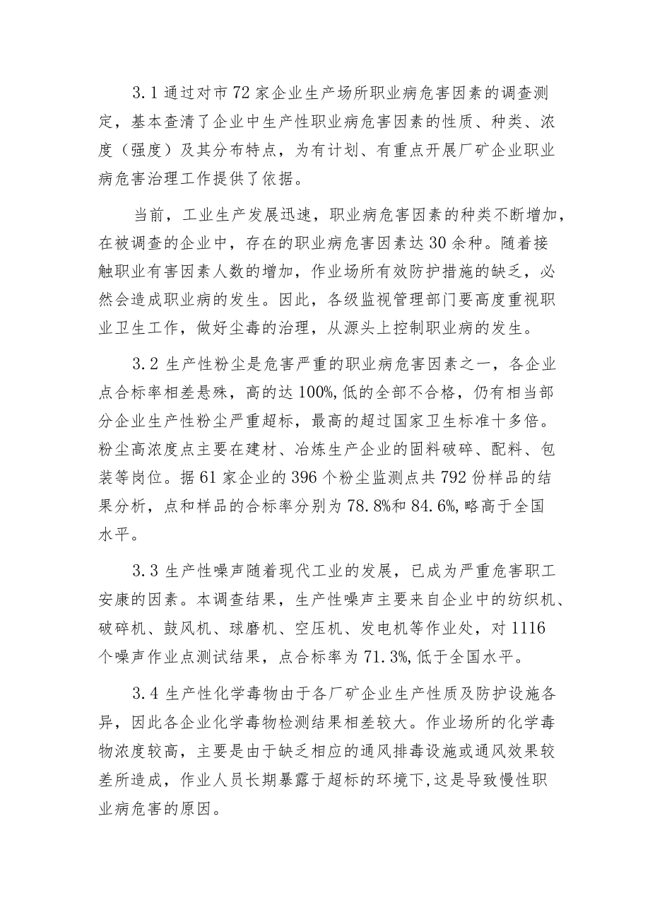 某市厂矿企业职业病危害因素分布与监测结果分析.docx_第3页