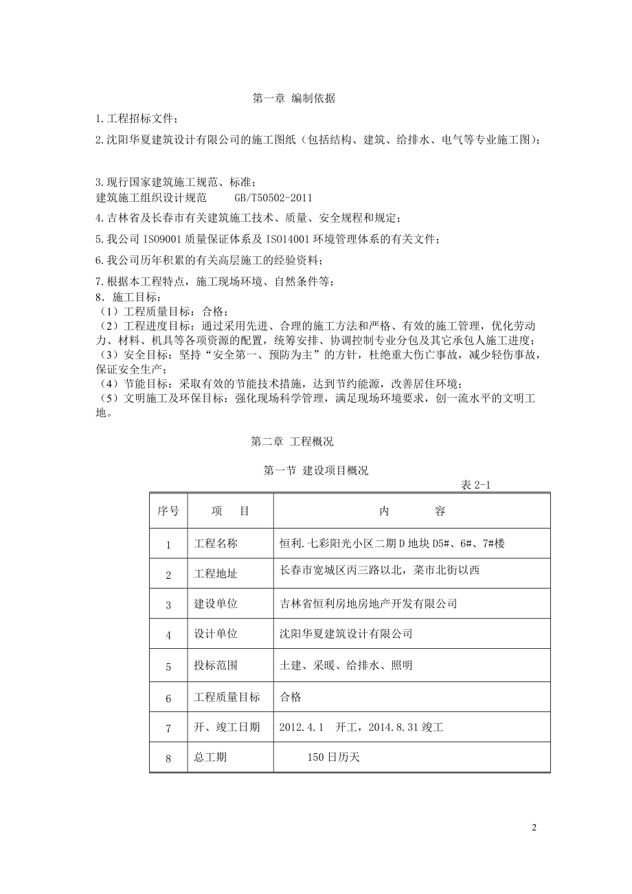 D567楼总施工法案.docx_第2页