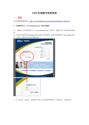 TPO模拟考试流程.docx