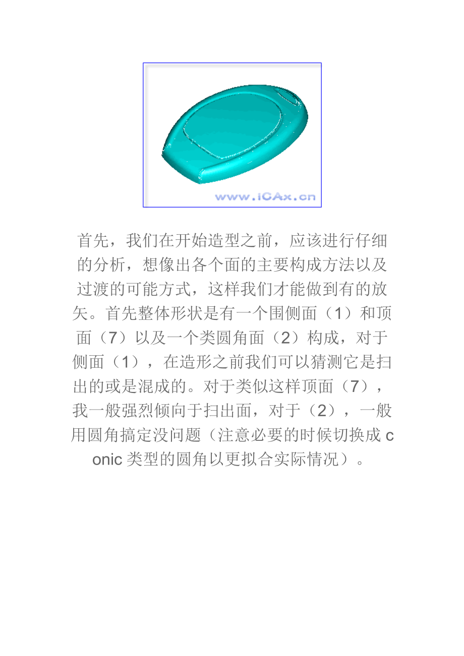 proe逆向工程实例分析.docx_第2页