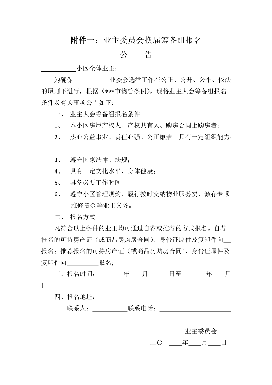 业委会换届选举全套流程[1].docx_第3页