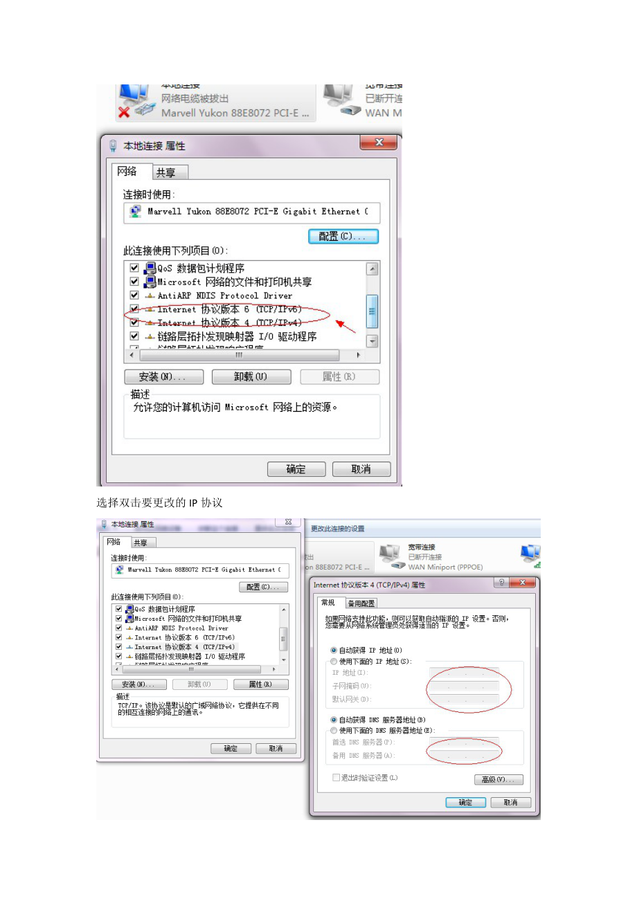 WIN7系统修改IP地址流程.docx_第3页