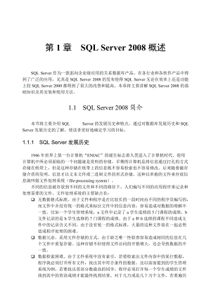 Server作为一款面向企业级应用的关系数据库产品.docx