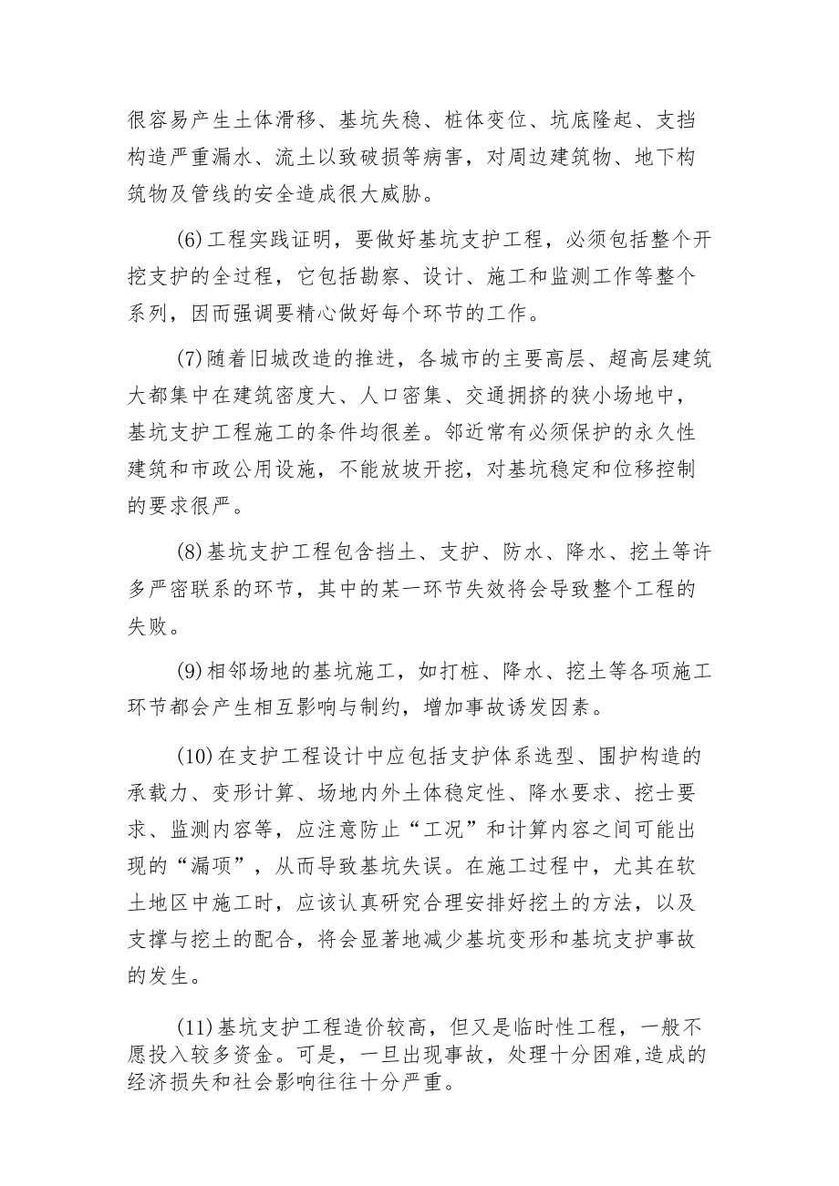 桩根底和基坑支护.docx_第2页