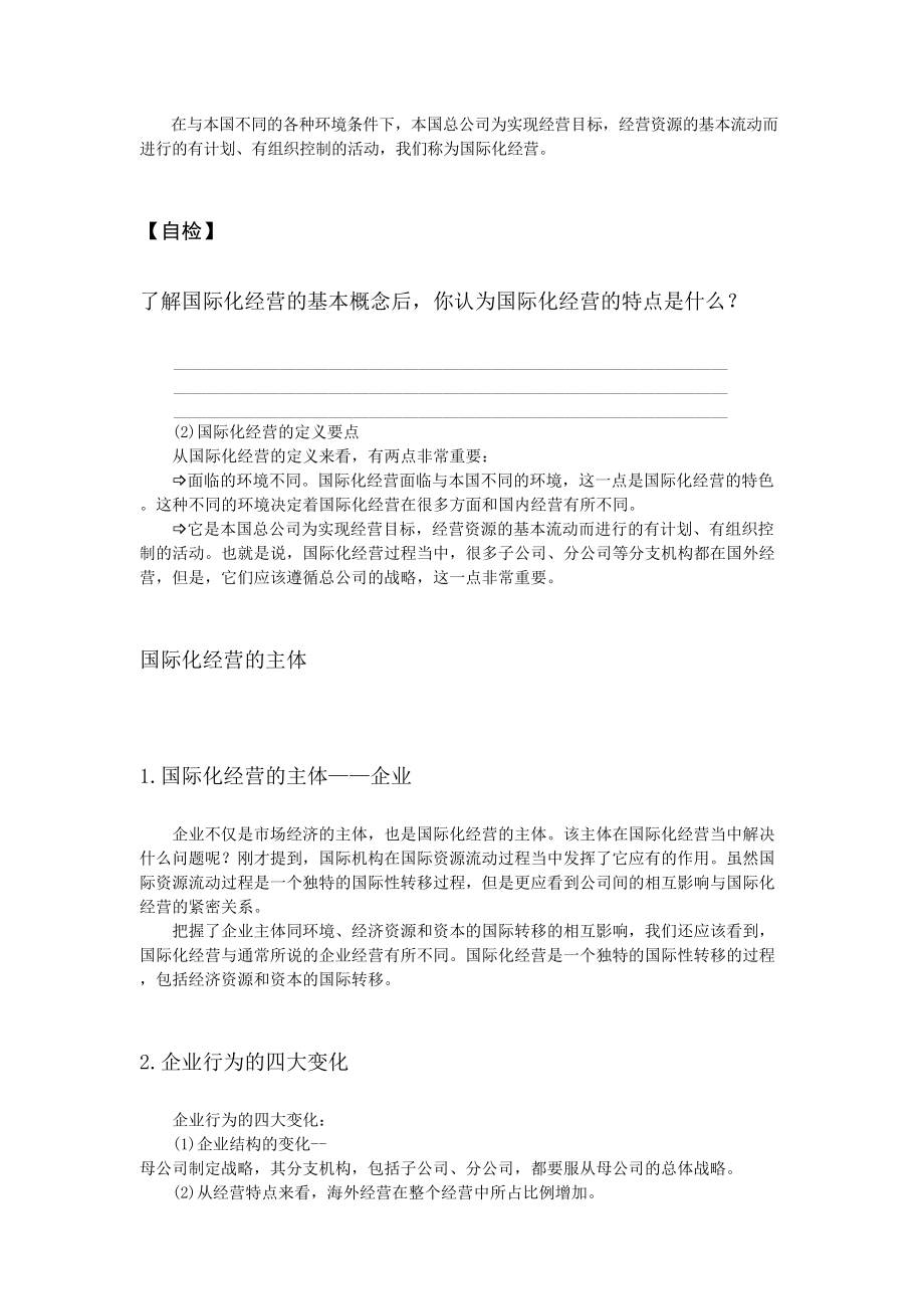 企业国际化经营讲义.docx_第3页