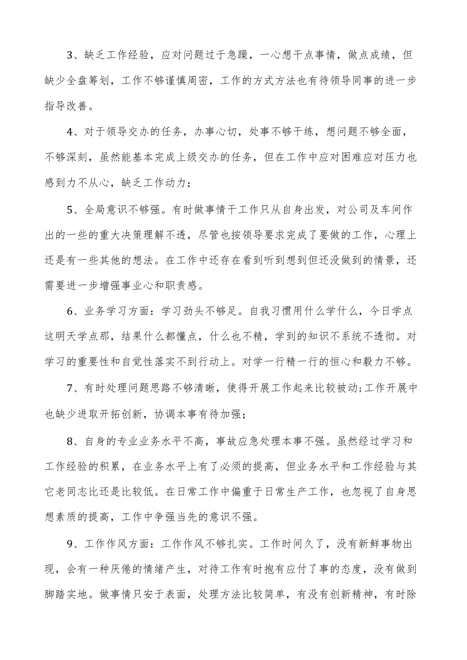 工作的亮点与不足总结.docx_第3页