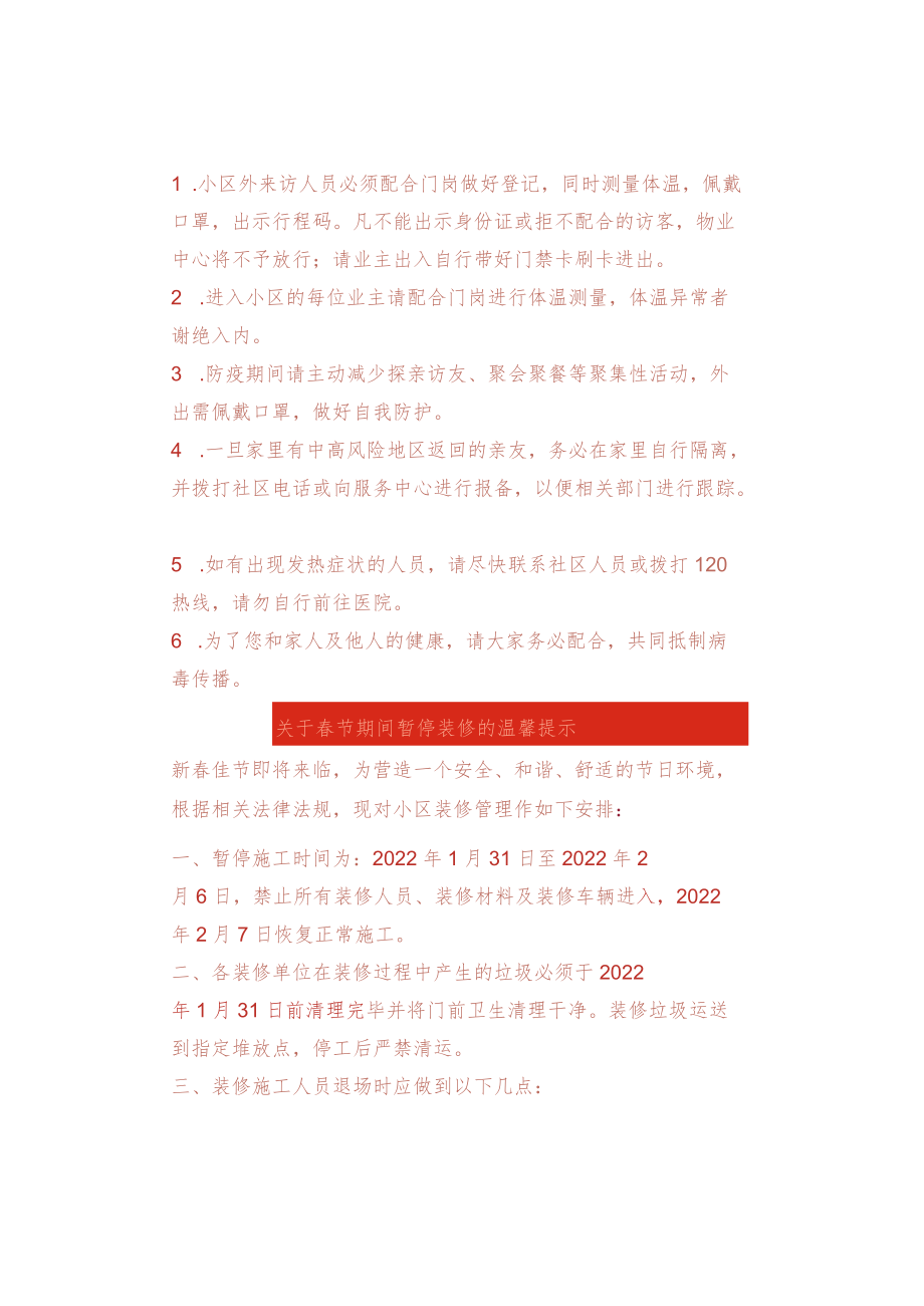 物业关于2022春节放假通知及温馨提示汇总.docx_第3页