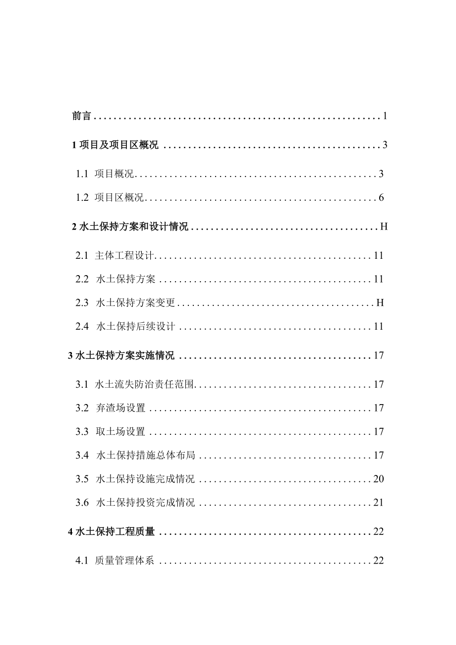 炭步镇污水处理厂工程水土保持设施验收报告.docx_第3页