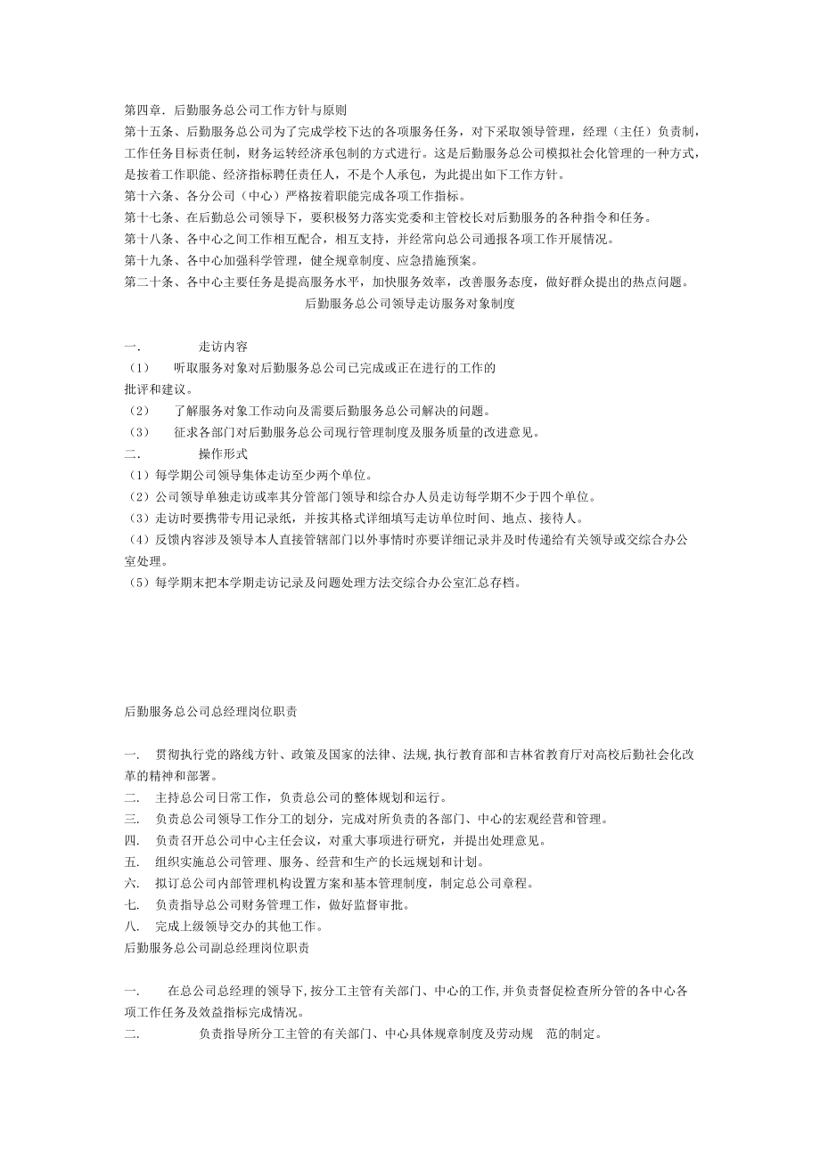 后勤服务集团总公司规章制度.docx_第2页