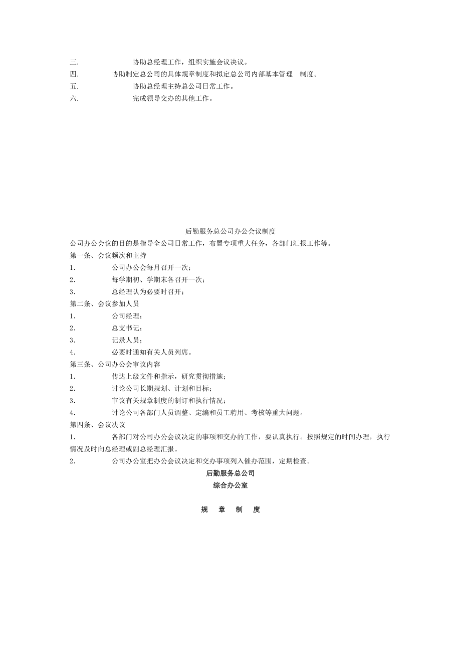 后勤服务集团总公司规章制度.docx_第3页