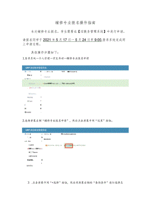 辅修专业报名操作指南.docx