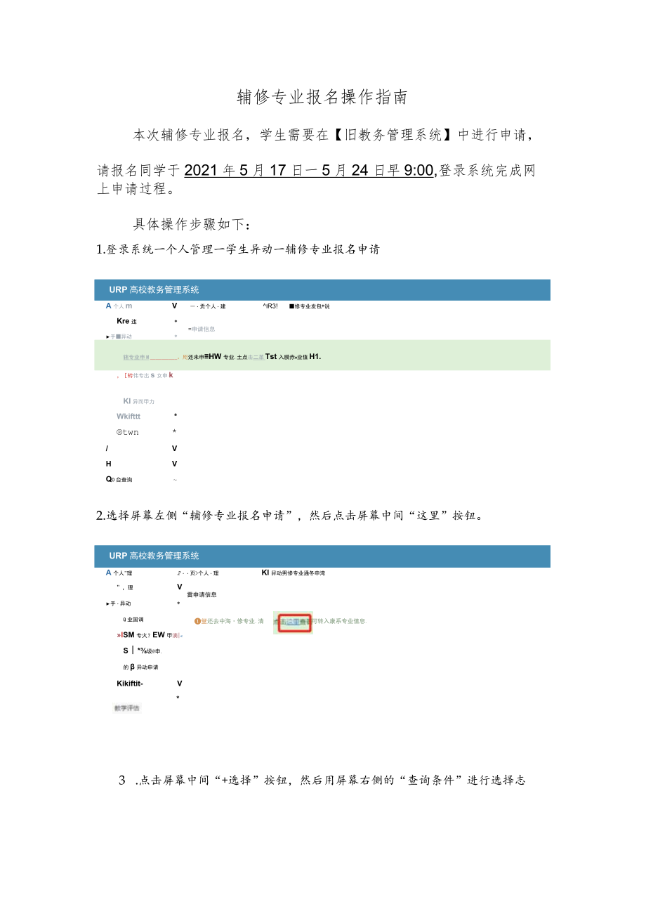 辅修专业报名操作指南.docx_第1页