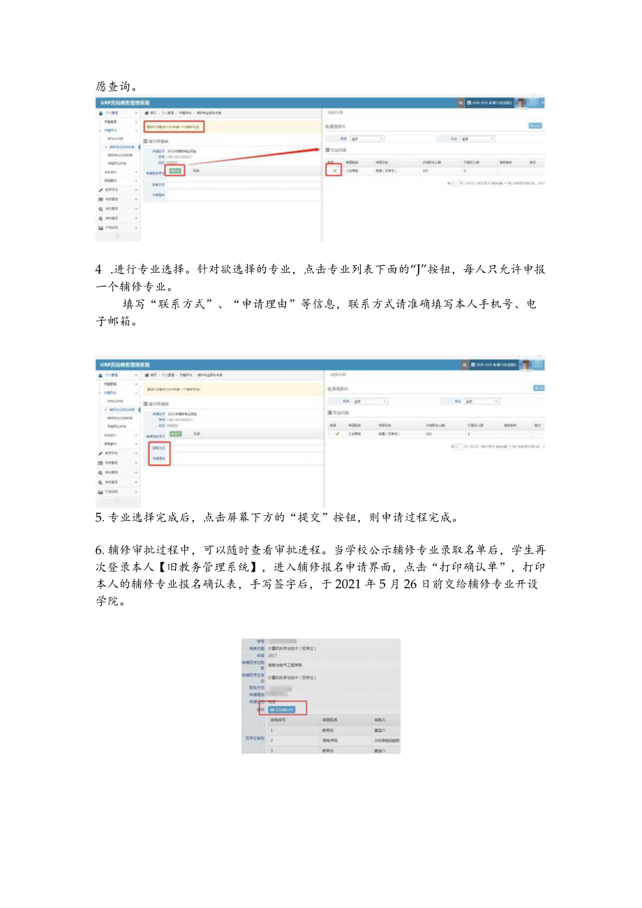 辅修专业报名操作指南.docx_第2页