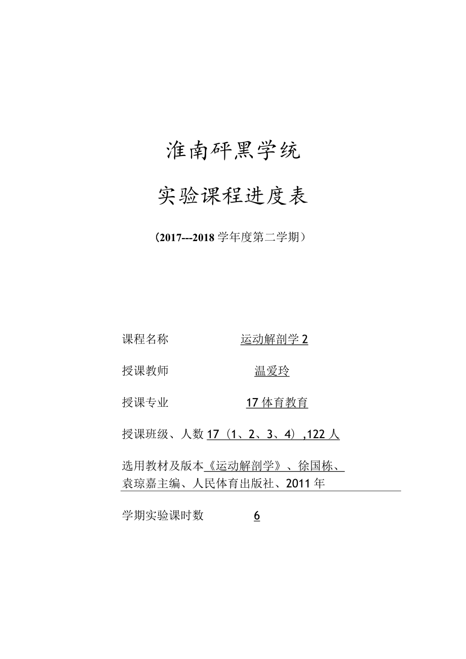 实验课程进度表.docx_第1页