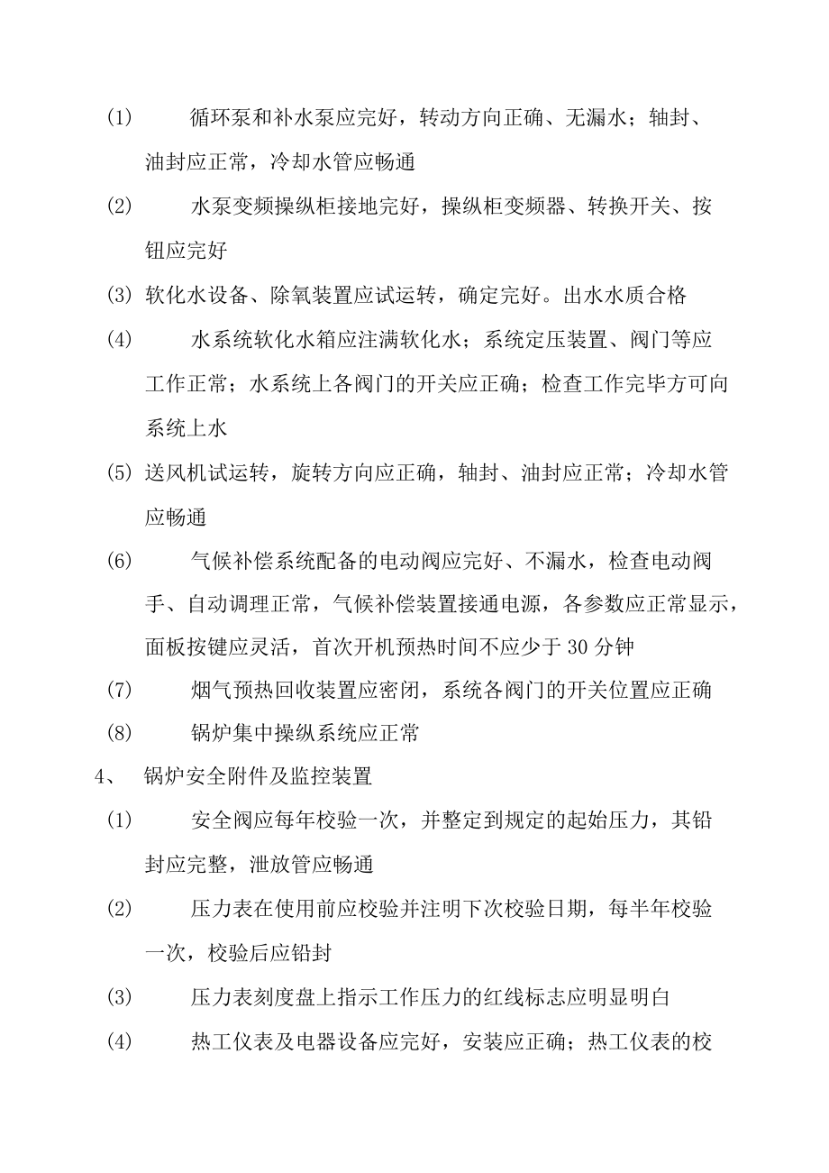 燃气热水锅炉安全操作规程.docx_第2页