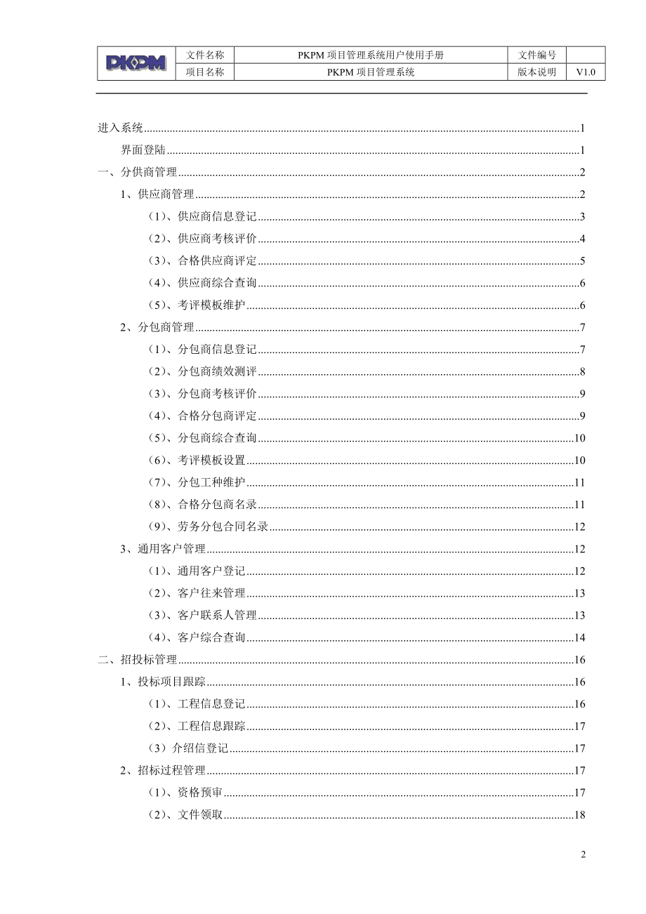 PKPM项目管理系统操作手册.docx_第2页