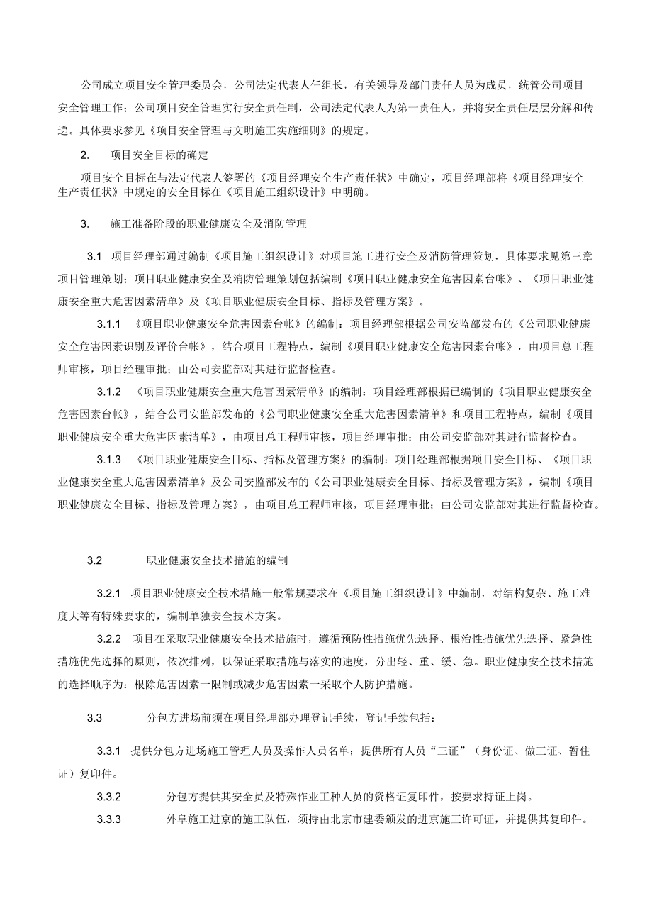 项目职业健康安全及消防管理办法.docx_第2页