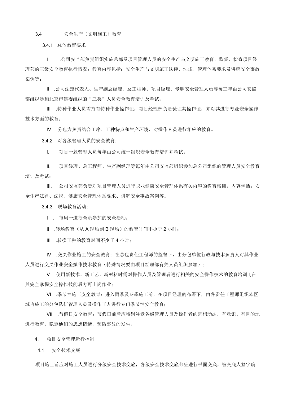 项目职业健康安全及消防管理办法.docx_第3页