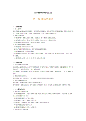 团对建设辅导管理与实务规划.docx