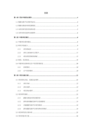 基于ESB的轻量级通用数据交换平台的可行性分析.docx