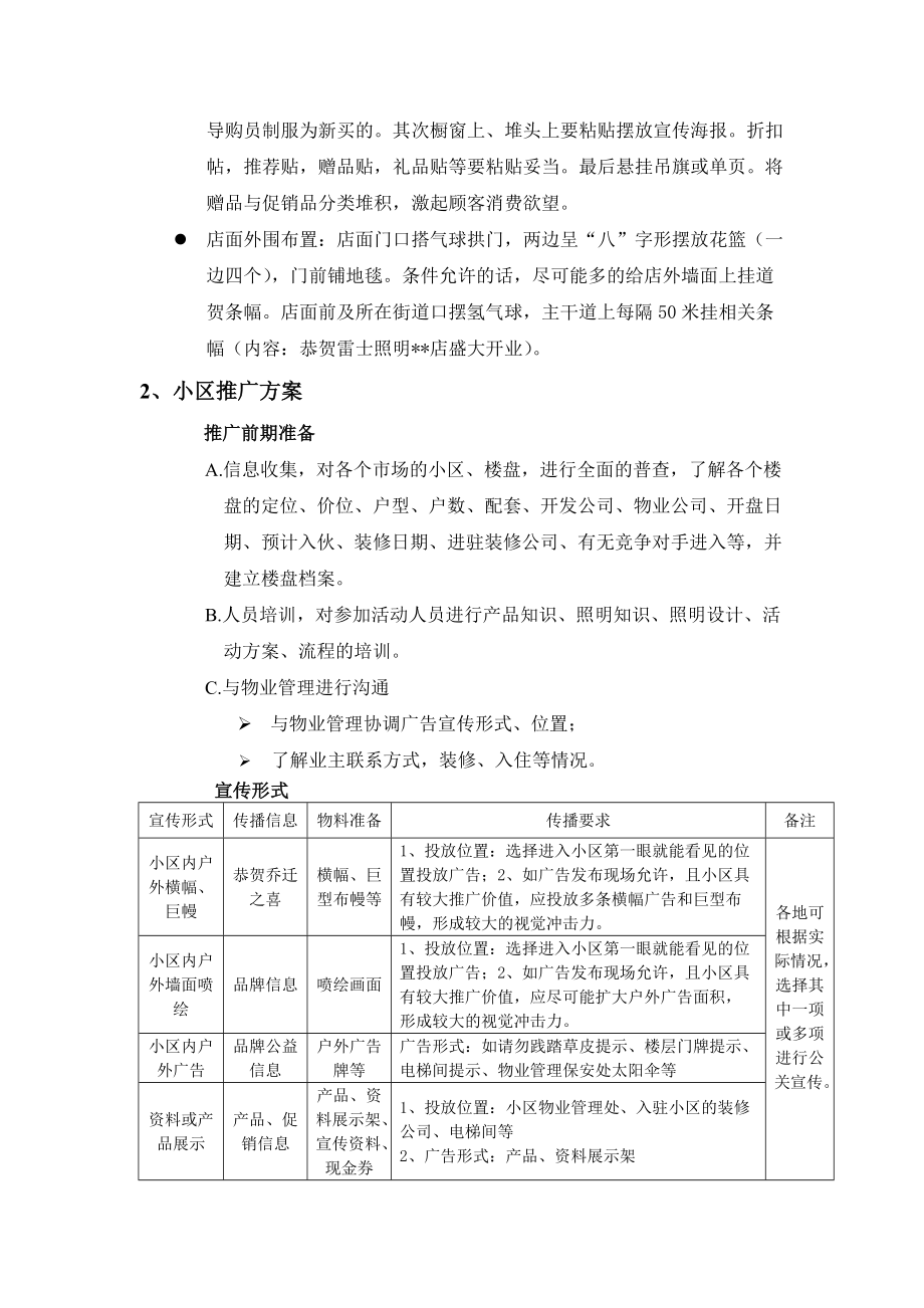 雷士综合推广方案(最新).docx_第2页