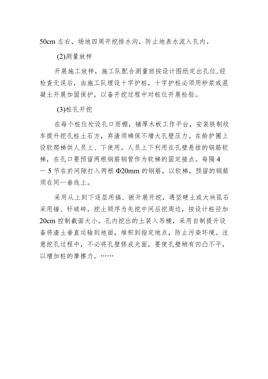 挖孔桩作业指导书.docx_第2页