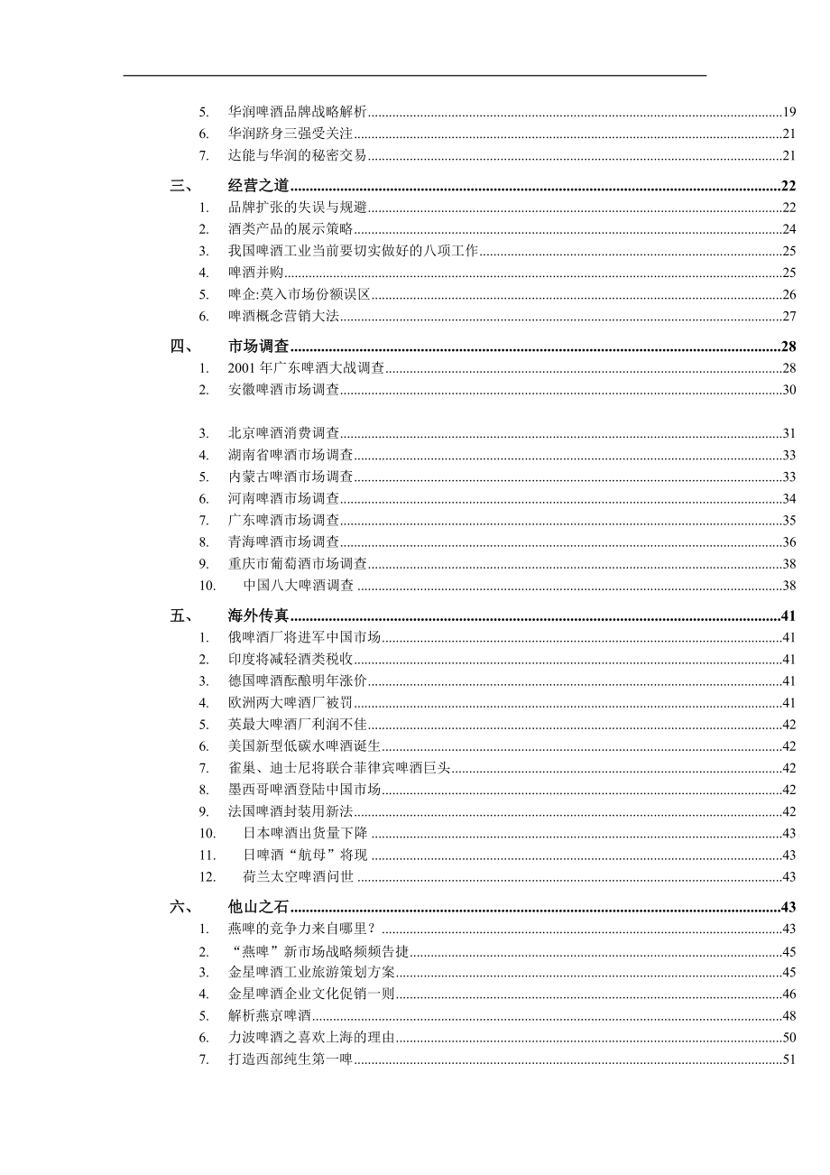 啤酒行业信息跟踪研究报告.docx_第3页