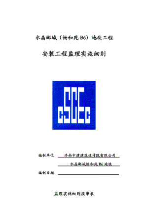 9安装工程细则.docx