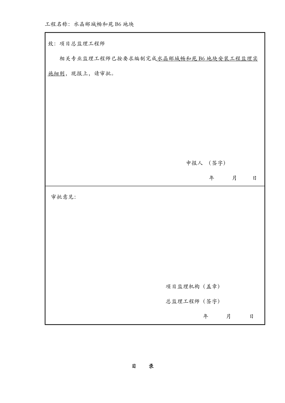 9安装工程细则.docx_第2页