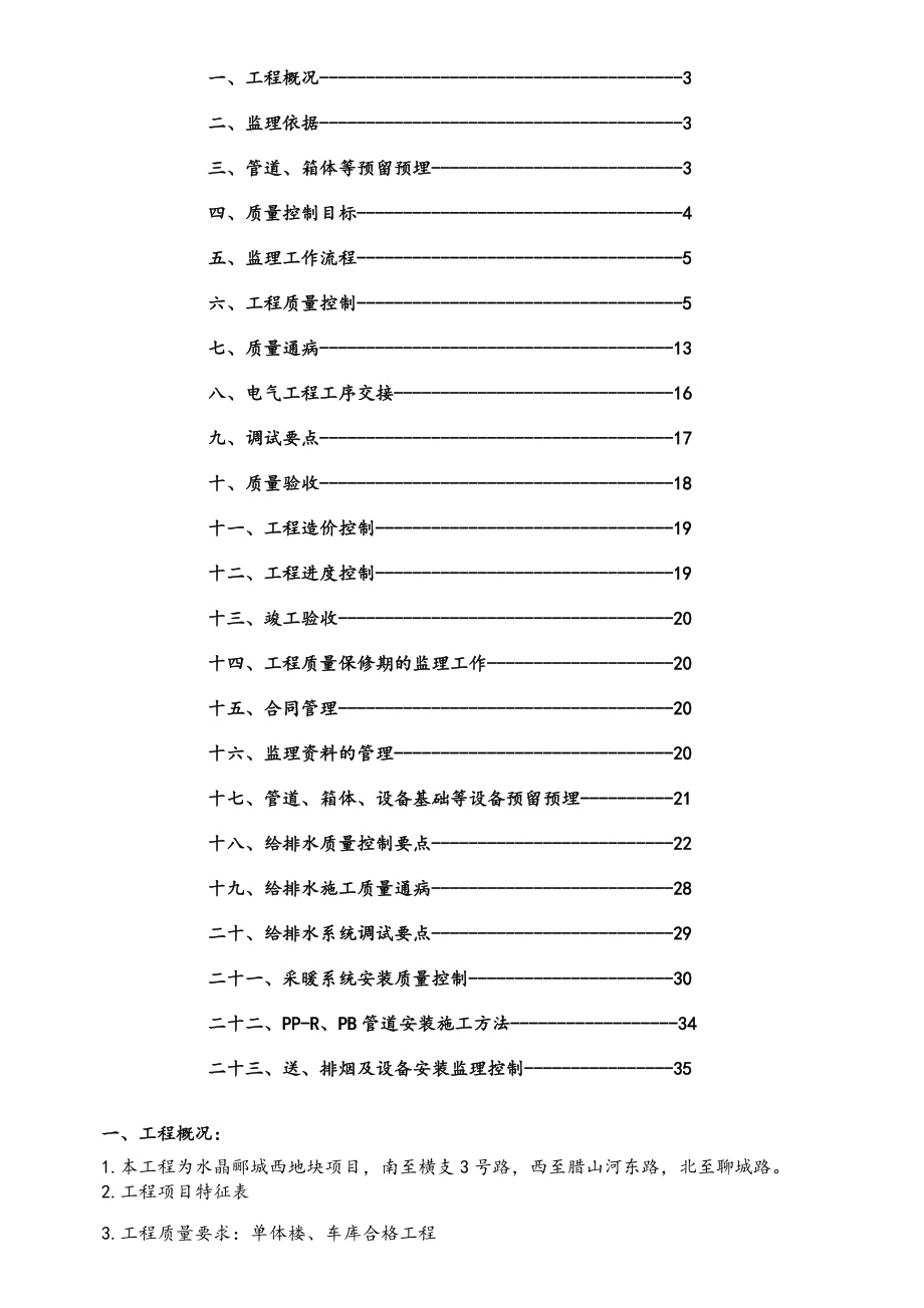 9安装工程细则.docx_第3页