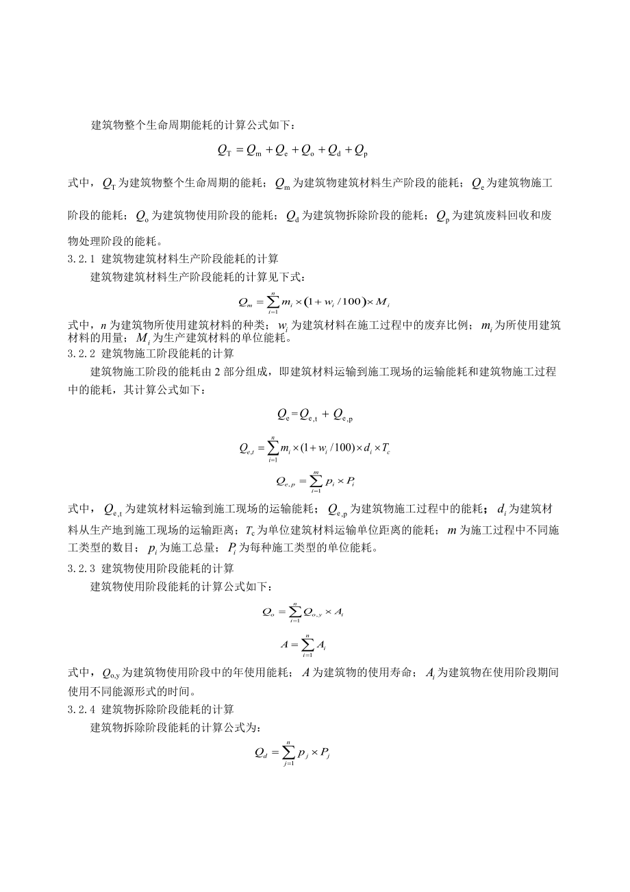 296基于生命周期理论的严寒地区居住建筑能耗计算和分析.docx_第2页