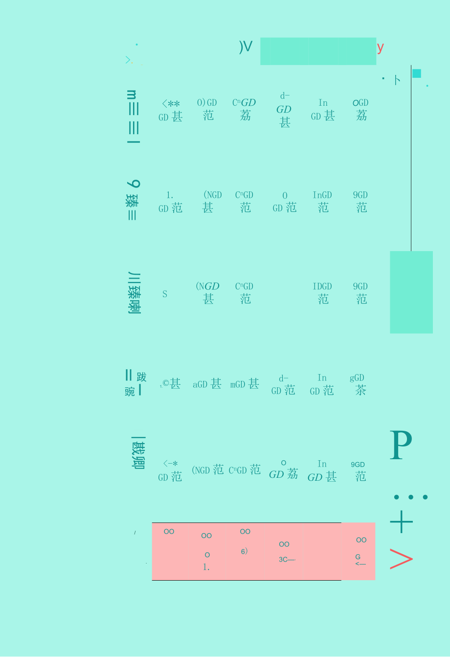 幼儿园课程表.docx_第1页