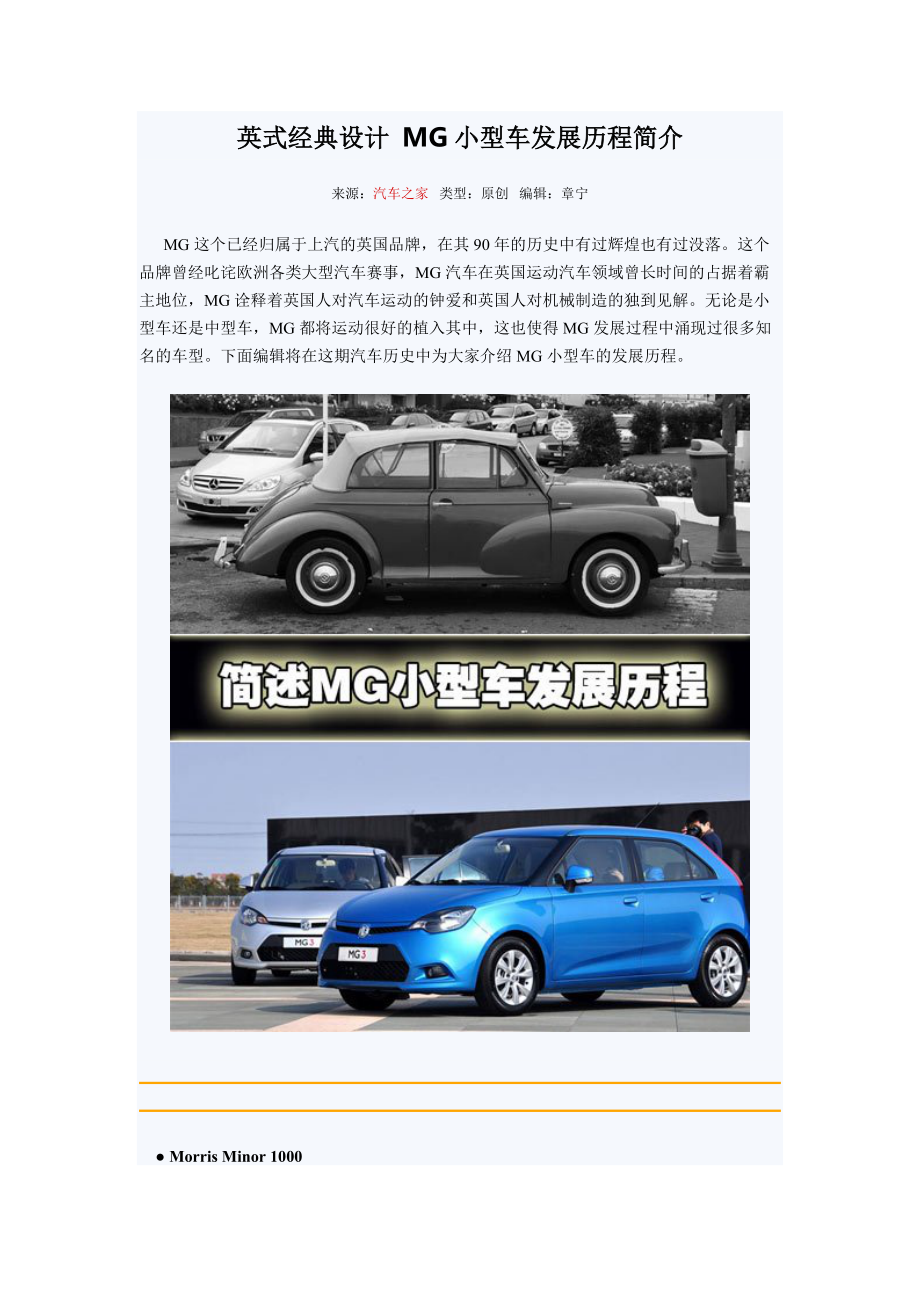 MG小型车发展历程简介.docx_第1页