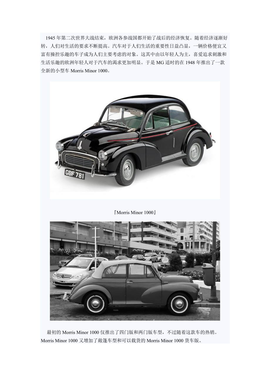 MG小型车发展历程简介.docx_第2页